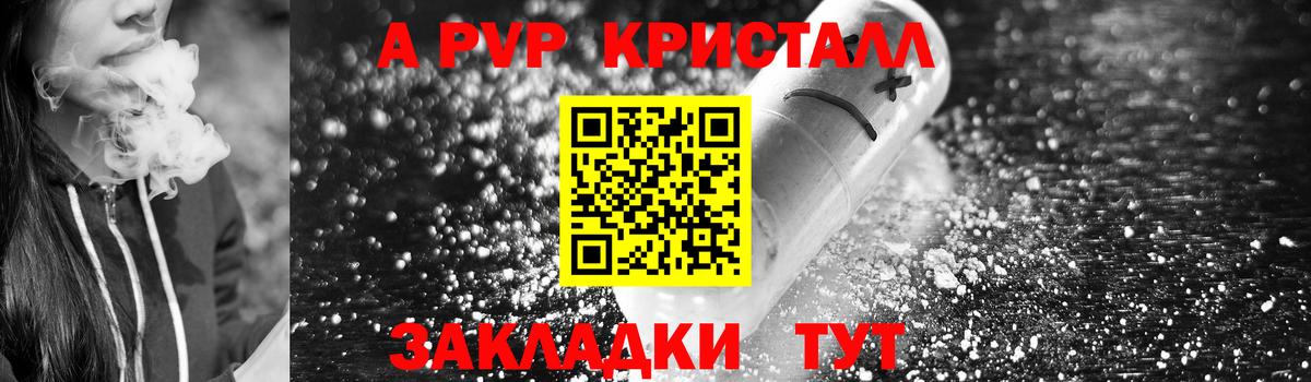 Краснодар  A PVP  Alpha PVP крисы CK  Вход с VPN  A PVP Соль  A-PVP кристаллы 
