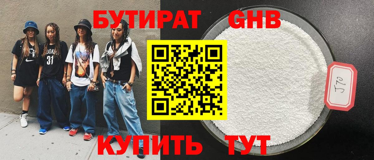 Краснодар  БУТИРАТ GHB  Вход с VPN 