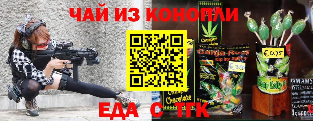 Краснодар  Печенье с ТГК марихуана  Вход с VPN 
