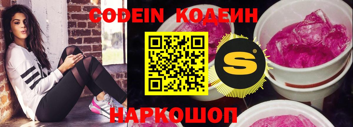 Краснодар  Codein Purple Drank  Вход с VPN 