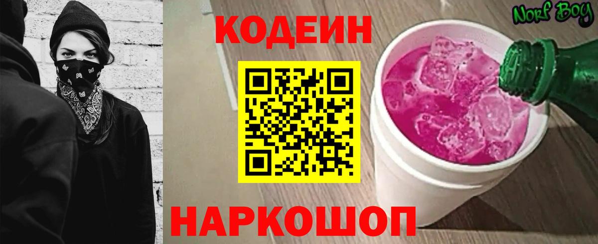 Кодеиновый сироп Lean Purple Drank Краснодар