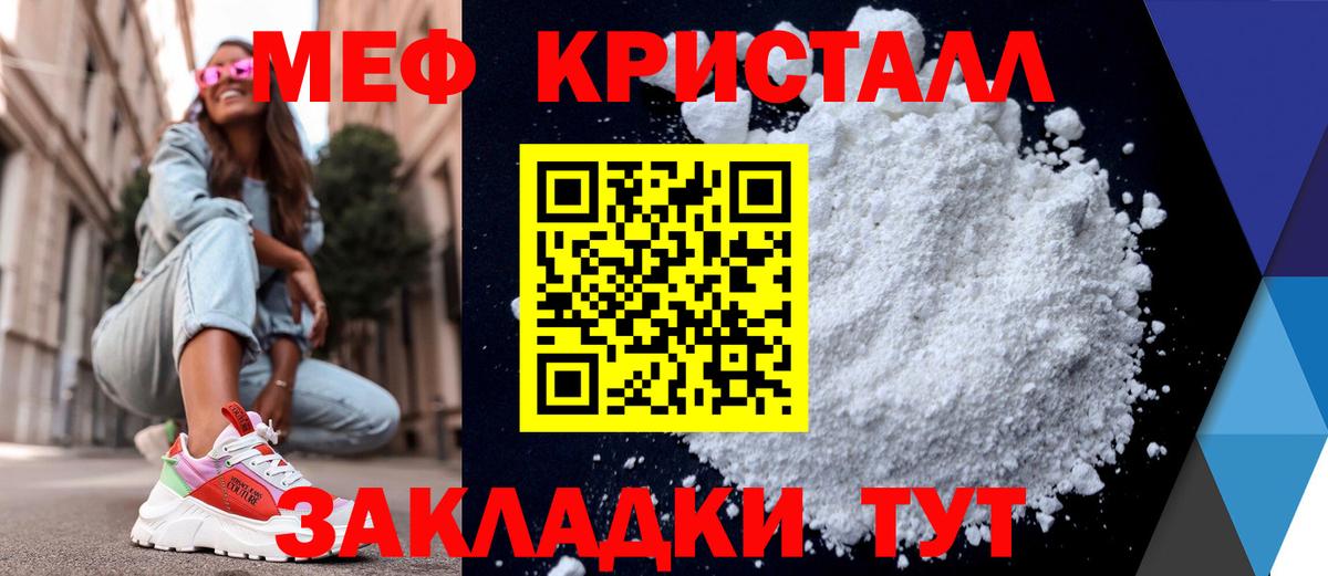 Меф мяу мяу кристаллы Краснодар