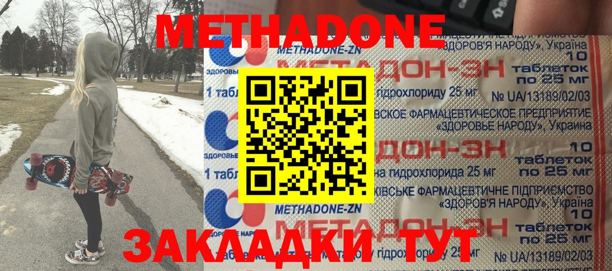 Краснодар  МЕТАДОН кристалл  Метадон кристалл  mega ТОР  Вход с VPN 
